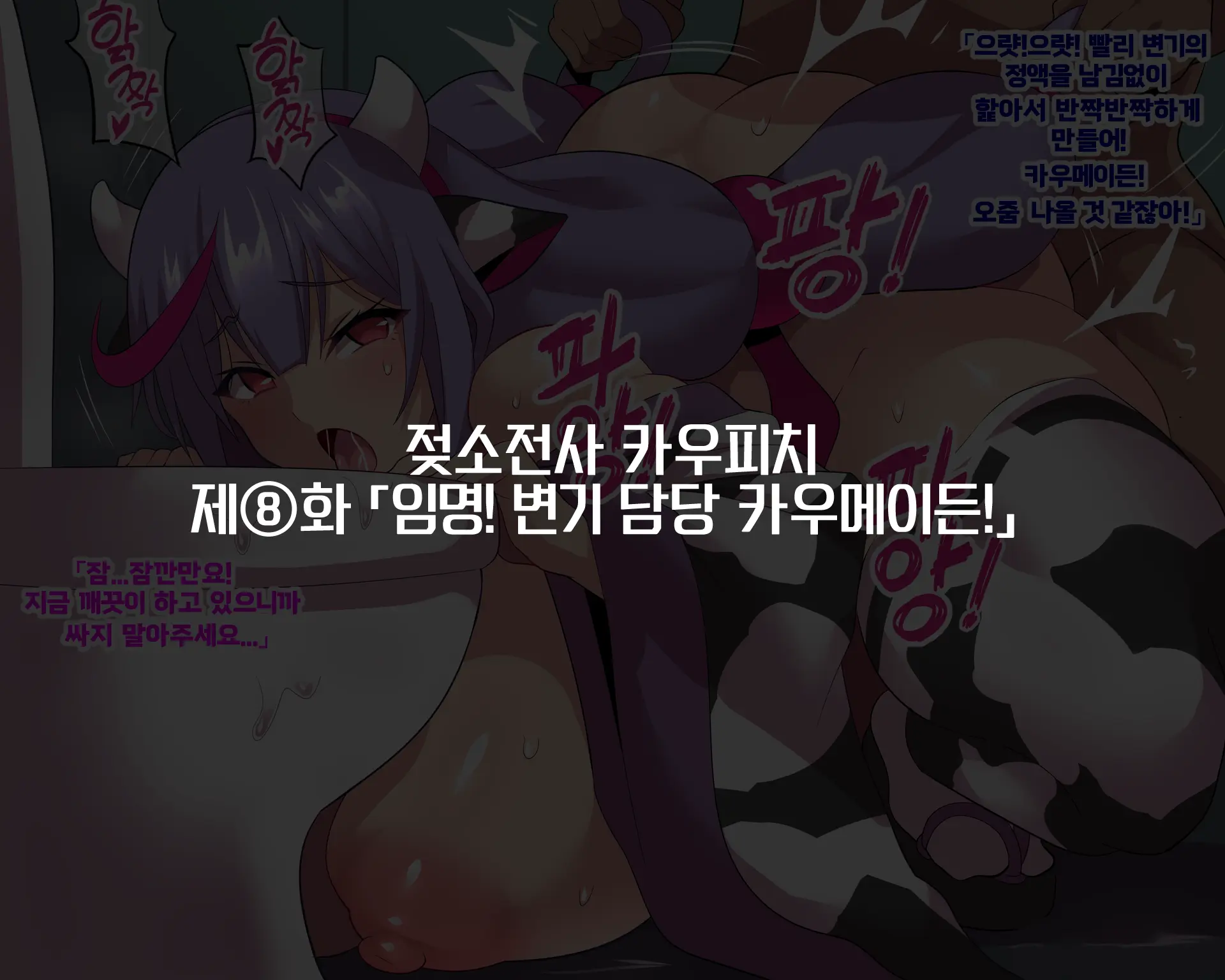 Nyuugyuu Senshi Cowpeach | 음메전사 카우피치